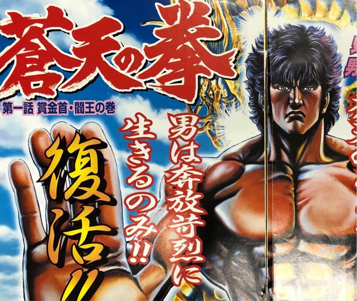 Amazon.co.jp: 蒼天の拳 第一話 巻頭カラーページ 見開き コミック